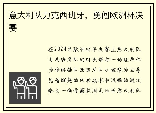 意大利队力克西班牙，勇闯欧洲杯决赛