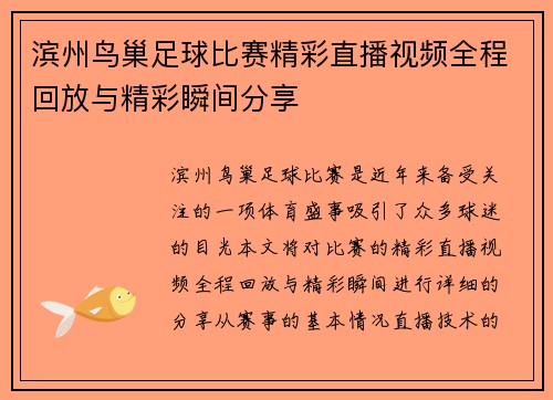 /uploads/images/20250809/bin-zhou-niao-chao-zu-qiu-bi-sai-jing-cai-zhi-bo-shi-pin-quan-cheng-hui-fang-yu-jing-cai-shun-jian-fen-xiang.webp