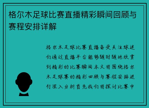 /uploads/images/20250813/ge-er-mu-zu-qiu-bi-sai-zhi-bo-jing-cai-shun-jian-hui-gu-yu-sai-cheng-an-pai-xiang-jie.webp